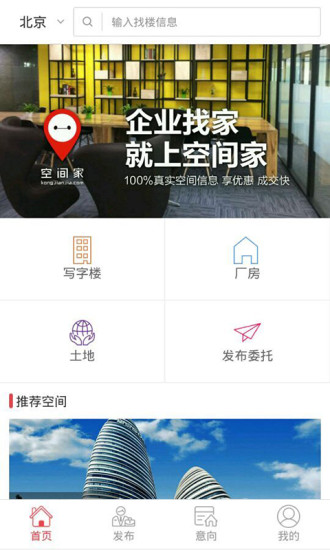 空間家 v1.2 安卓版 1