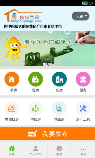 房東房西 v1.6.3 安卓版 2