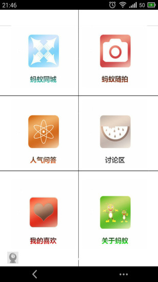 螞蟻幫忙(同城求助服務(wù)) v1.7.140819 安卓版 2