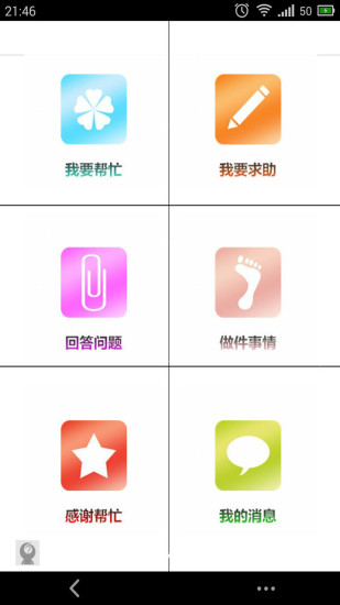 螞蟻幫忙(同城求助服務(wù)) v1.7.140819 安卓版 1
