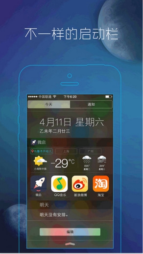 微啟啟動(dòng)器 v1.4 官網(wǎng)安卓版 1