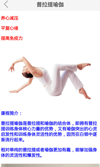普拉提瑜伽 v1.0001 安卓版 1