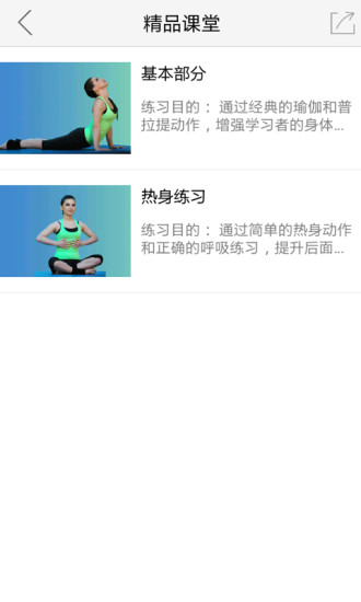 普拉提瑜伽 v1.0001 安卓版 2