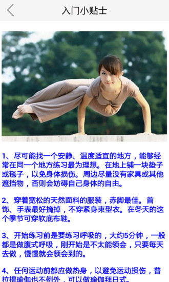普拉提瑜伽 v1.0001 安卓版 3