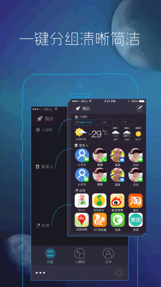 微啟啟動器iphone版 v1.3 蘋果手機版 2
