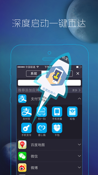 微啟啟動器iphone版 v1.3 蘋果手機版 3
