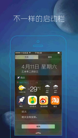 微啟啟動器iphone版 v1.3 蘋果手機版 4