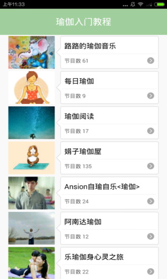瑜伽入門教程(初學(xué)者學(xué)瑜伽) v2.5.0 安卓版 0
