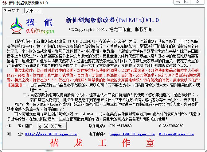 新仙劍超級(jí)修改器 v1.0 綠色版 0