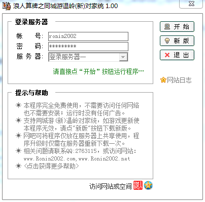 溫嶺對(duì)家統(tǒng)記牌器 v1.0 最新免費(fèi)版 0