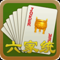 溫嶺對家統(tǒng)記牌器