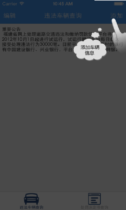 福建交通罰沒手機(jī)版3