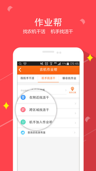農(nóng)機幫手機版 v2.6.3 官網(wǎng)安卓版 0