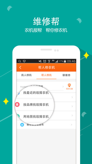 農(nóng)機幫手機版 v2.6.3 官網(wǎng)安卓版 1