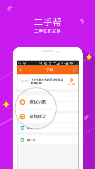 農(nóng)機幫手機版 v2.6.3 官網(wǎng)安卓版 2