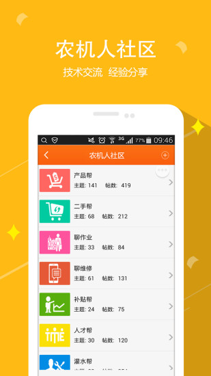 農(nóng)機幫手機版 v2.6.3 官網(wǎng)安卓版 3