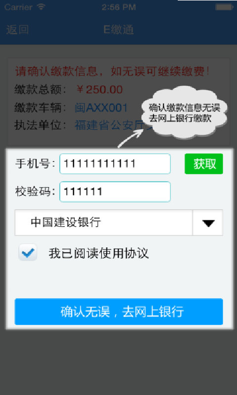 福建交通罰沒手機(jī)版2