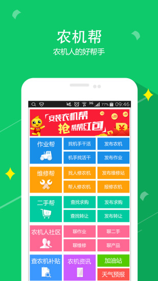農(nóng)機幫手機版 v2.6.3 官網(wǎng)安卓版 4