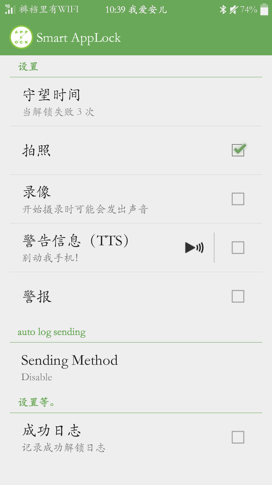 多宮格解鎖(Smart AppLock) v6.5.6 安卓版 3