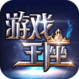 游戲王座內(nèi)購(gòu)修改版