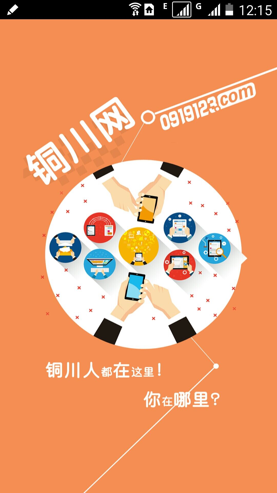 銅川網(wǎng)手機(jī)版 v02.00.0000 安卓版 0