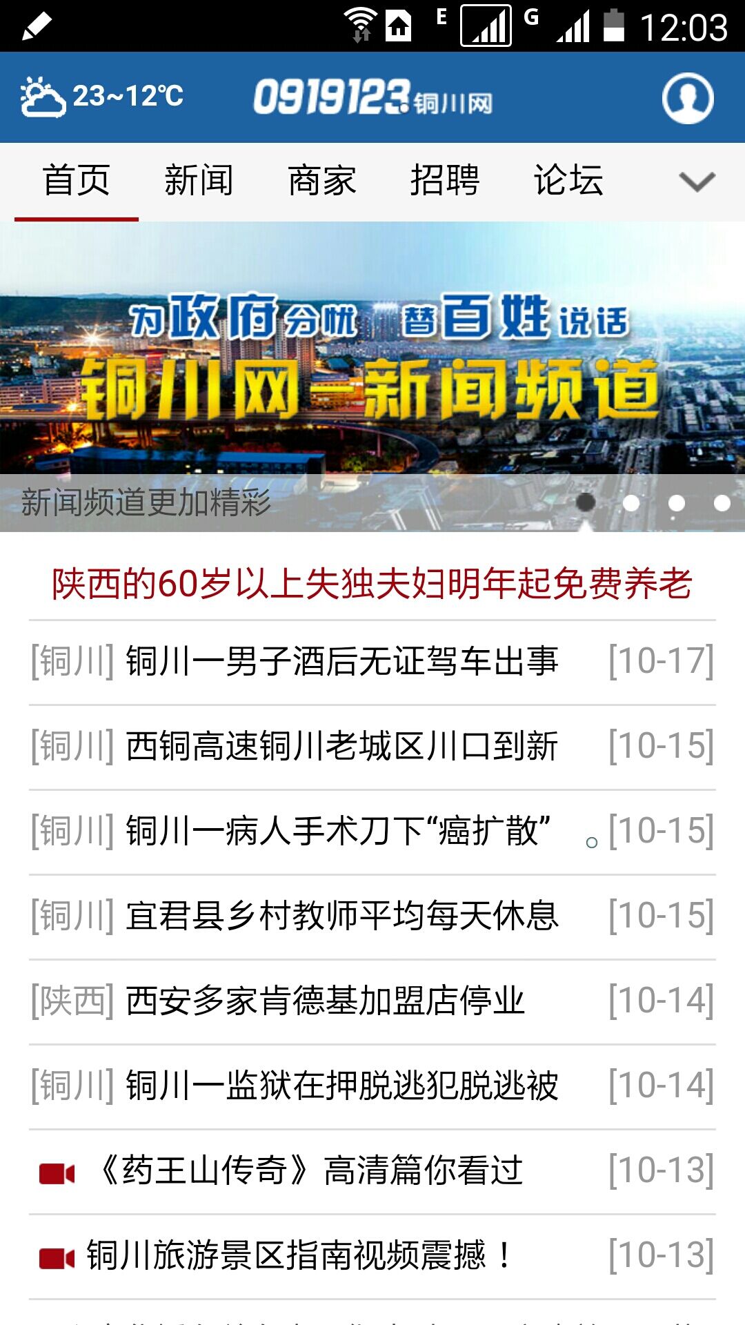 銅川網(wǎng)手機(jī)版 v02.00.0000 安卓版 1