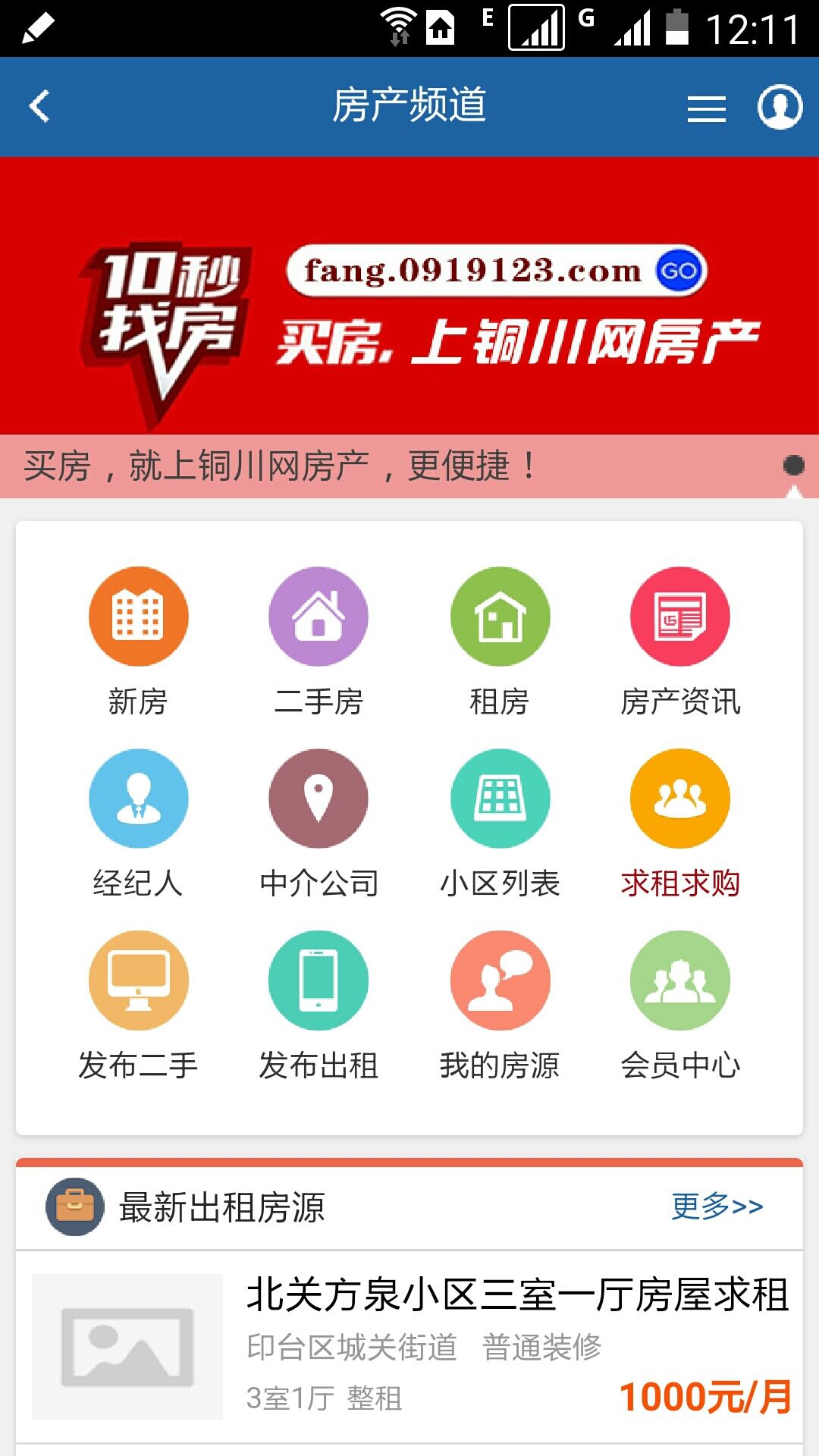 銅川網(wǎng)手機(jī)版 v02.00.0000 安卓版 3