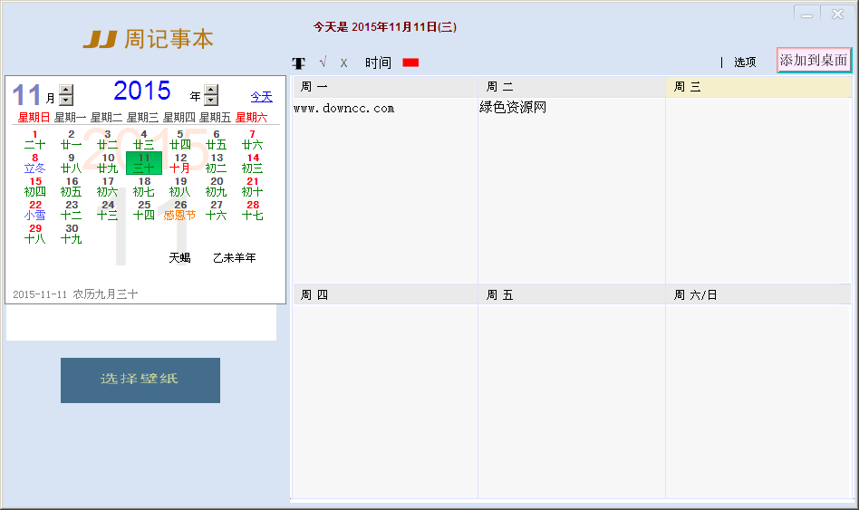 JJ桌面記事本 2013 1312A 綠色免費版 0