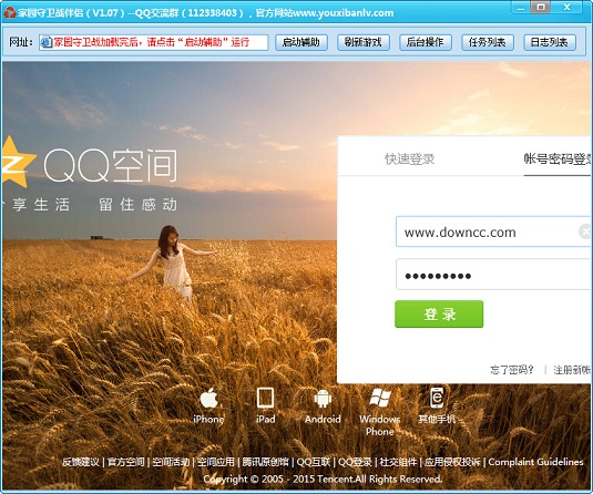 QQ家園守衛(wèi)戰(zhàn)伴侶 v1.07 綠色版 0