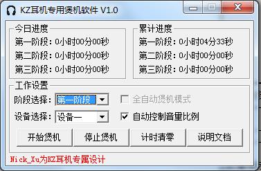 kz耳機(jī)專(zhuān)用煲機(jī)軟件 v1.0 綠色版 0