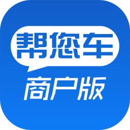 幫您車商戶版