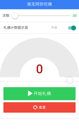 禮佛計數(shù)app下載