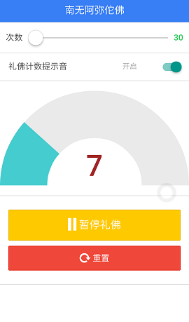 禮佛計數(shù) v1.0.1 安卓版 2
