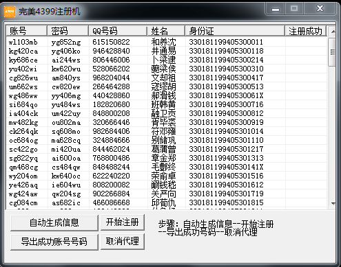 4399賬號(hào)注冊(cè)機(jī)