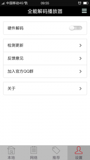 全能解碼播放器app v2.0.14 安卓版 0