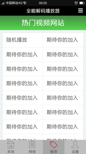 全能解碼播放器app v2.0.14 安卓版 1