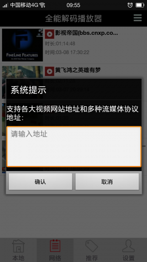 全能解碼播放器app v2.0.14 安卓版 2