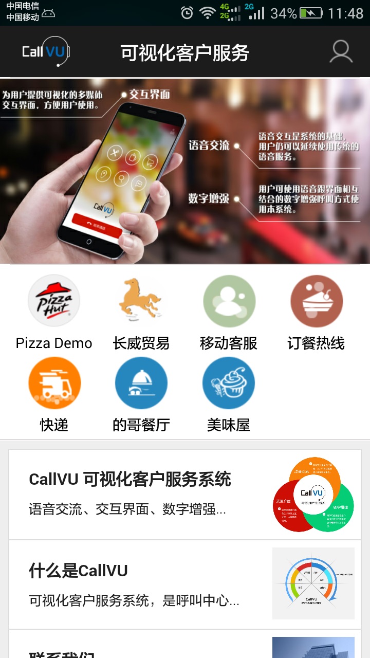 CallVU v1.02.42 安卓版 3