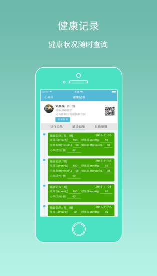 義烏馨醫(yī)院手機(jī)客戶端 v1.0.1 安卓版 1