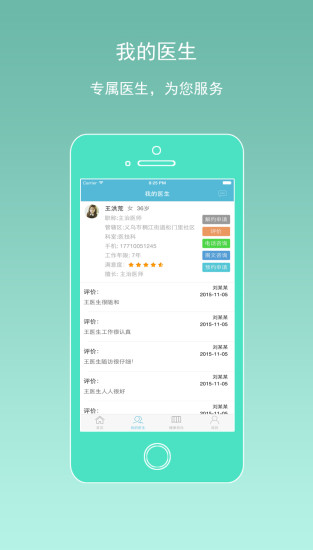 義烏馨醫(yī)院手機(jī)客戶端 v1.0.1 安卓版 4