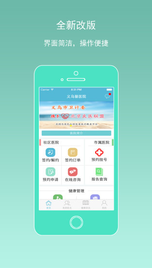 義烏馨醫(yī)院手機(jī)客戶端 v1.0.1 安卓版 3