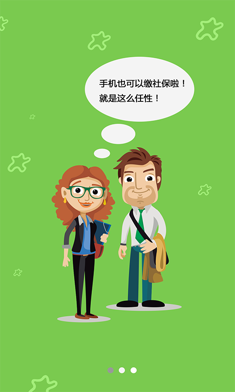 人人保社保計算器 v1.0 安卓版 2