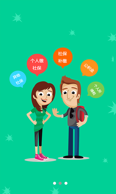 人人保社保計算器 v1.0 安卓版 3