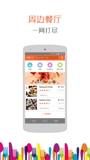 途伴全球美食 v1.1.7 安卓版 1