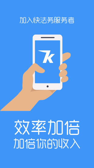 快法務(wù)服務(wù)者 v1.4.2 官方安卓版 3