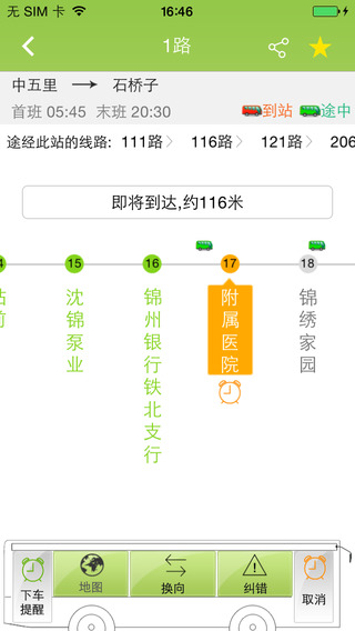 錦州通卡實(shí)時(shí)公交app v3.1.4 安卓版 0