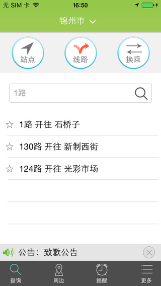 錦州通卡實(shí)時(shí)公交app v3.1.4 安卓版 3