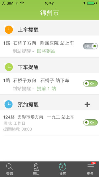 通卡實(shí)時(shí)公交app下載