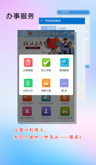 紹興公安 v1.0.22 安卓版 0