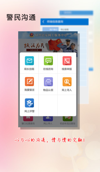 紹興公安 v1.0.22 安卓版 1